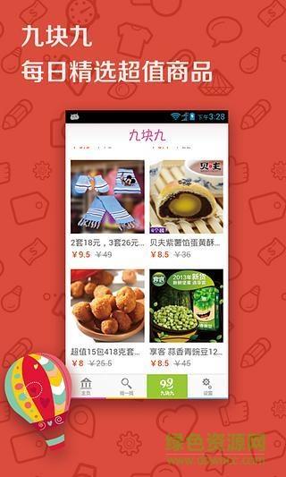 零食屋手机版