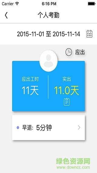 竹子云考勤  v1.0.2图4