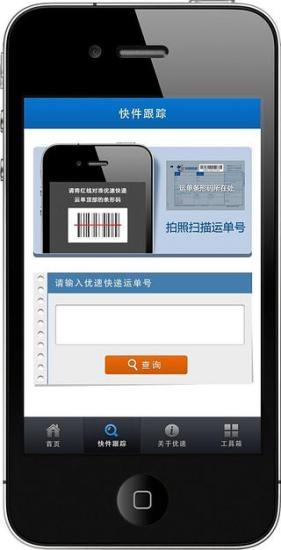 优速快递  v1.2图1