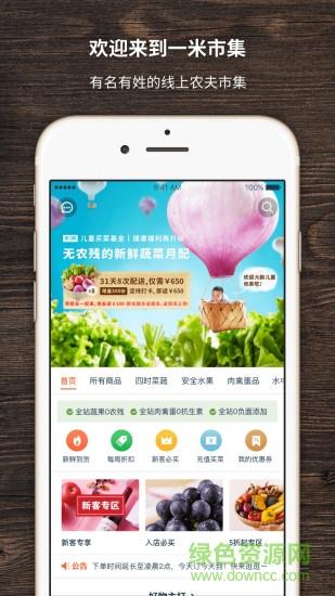 一米市集  v3.34.1图1