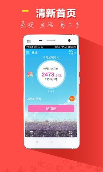 记加班  v4.6.2图3