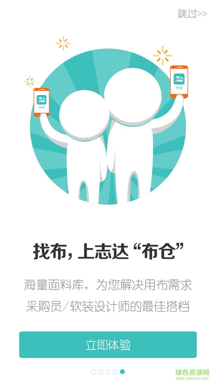 布仓