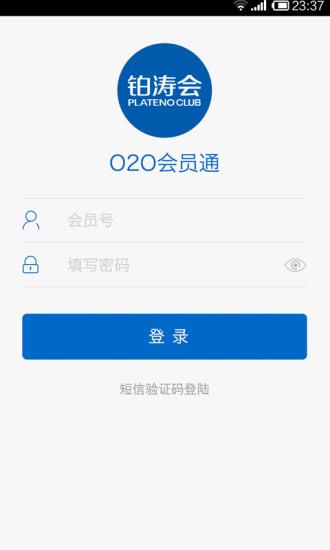 o2o会员通  v1.2.0图1