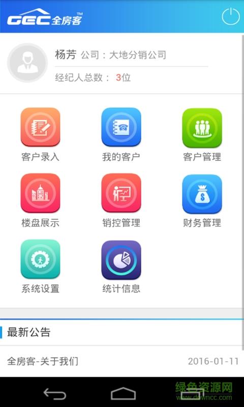全房客  v1.0图3