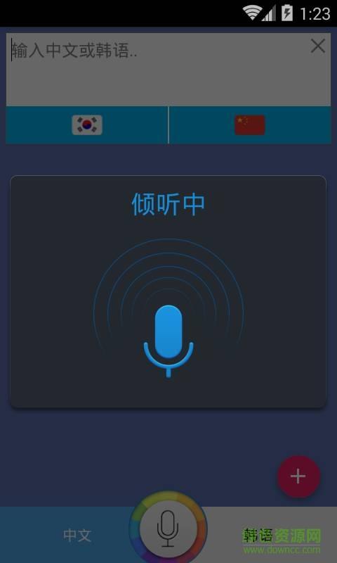韩语翻译家