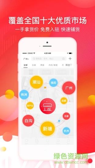 17货源  v6.6.23图1