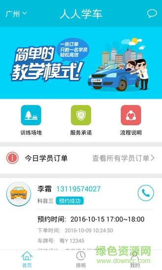 人人学车教练版