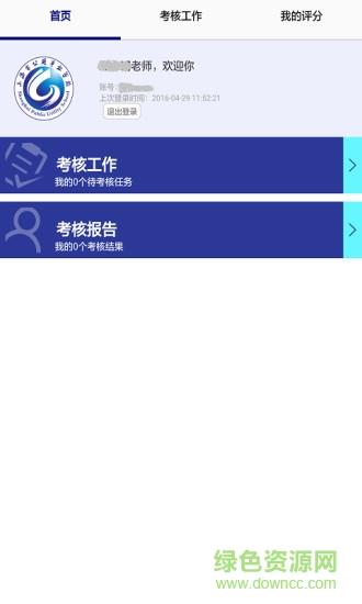 班主任考核