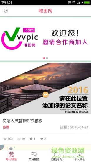 唯图网(PPT模板)  v1.1图4