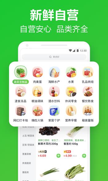 美团买菜官方版  v5.38.2图2