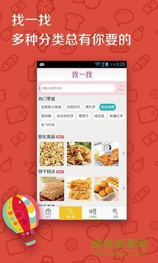 零食屋手机版  v1.6.8图3