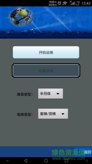 电梯运维版  v1.41图2