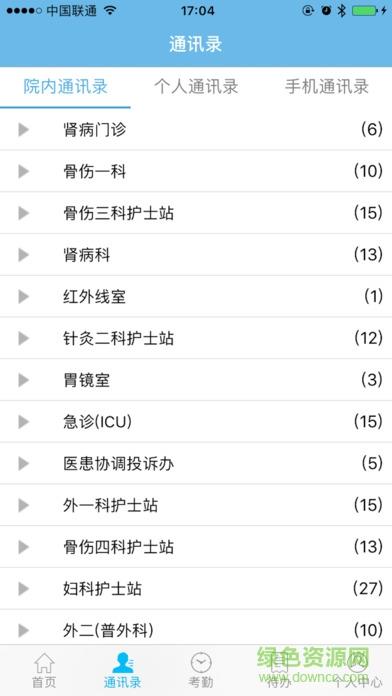 上海天健OA  v1.0.8图3