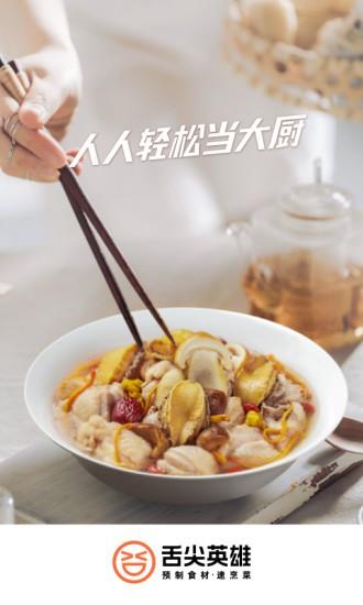 舌尖英雄  v2.1.2图4