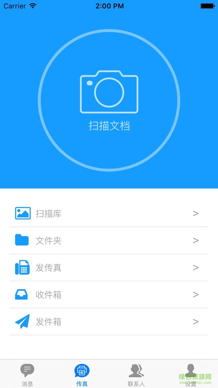 传真通gfax