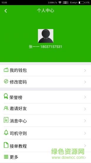 绿城快运司机端  v1.0图2