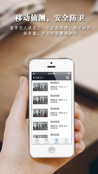 安家监控助手  v1.0图1