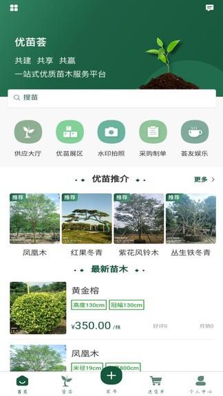 优苗荟  v1.0.8图3