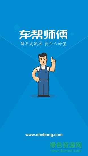车帮师傅  v1.2.2图4