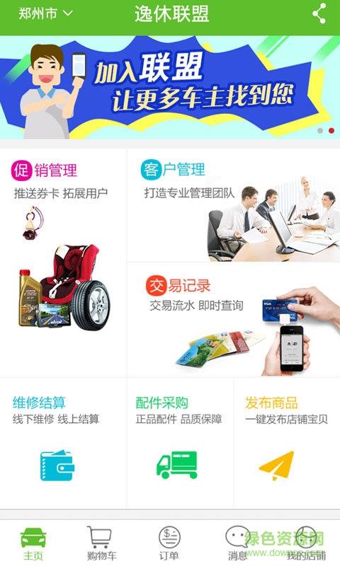 逸休联盟服务端  v1.2.3图4