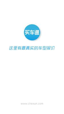 买车通