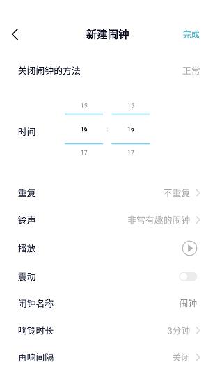 小智闹钟  v1.0图4