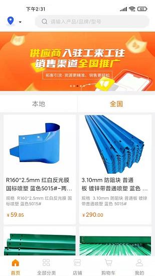 供销帮  v1.2.6图3