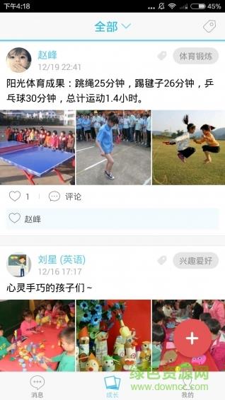 米学家长手机版  v3.9.4图2