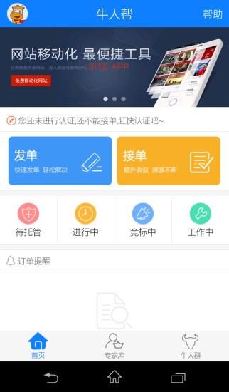 牛人帮  v2.1.2图1
