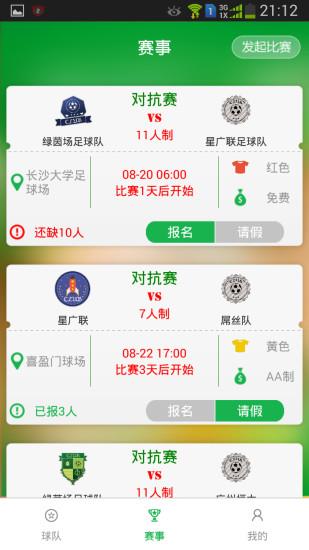 有球踢  v1.0.0.7图3
