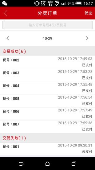 惠圈管家  v1.0.0120图1