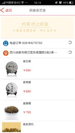 茶聚  v1.0图3
