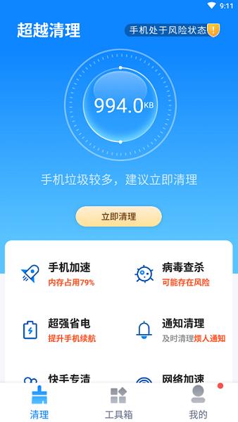 超越清理