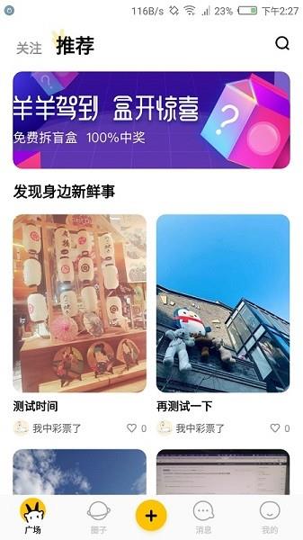 邻羊生活