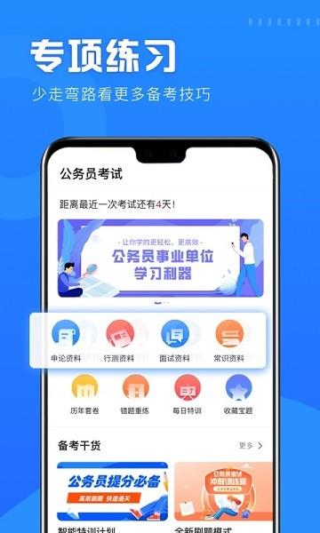 公考公务员题库  v3.1图2