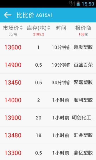 塑商报价  v1.3.3图2