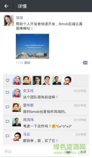 微商伴侣  v160407.17图4