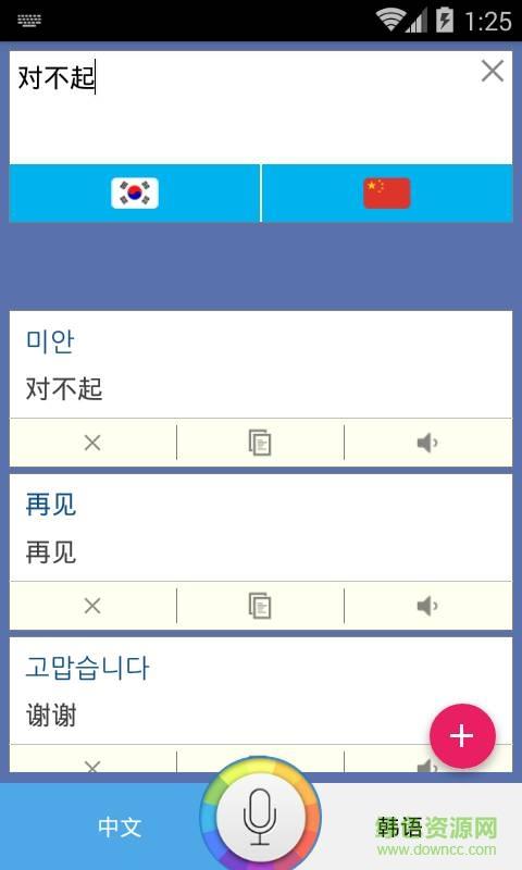 韩语翻译家  v1.1.0图4