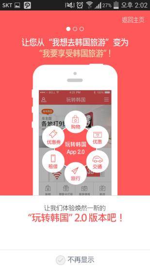 玩转韩国  v2.0.9图1