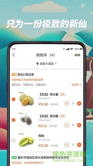 新仙c果  v1.9.0图3