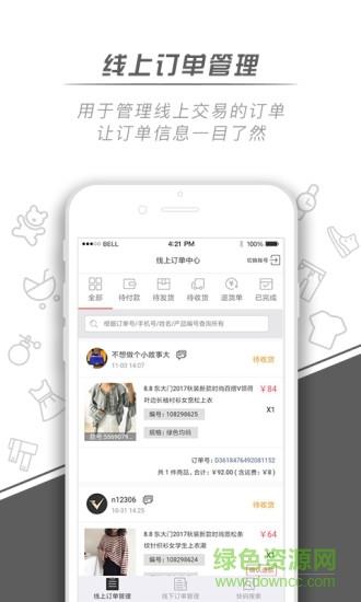 微销通配货版