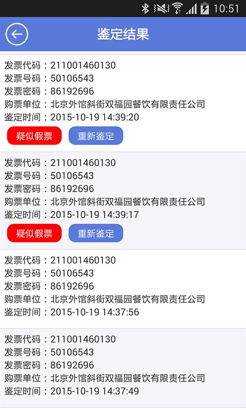 发票鉴定
