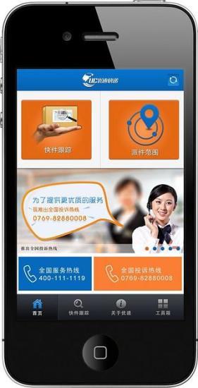 优速快递  v1.2图4
