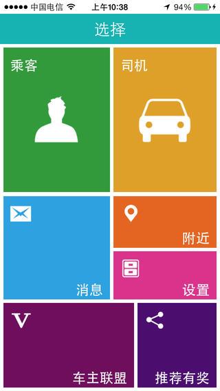 微拼车  v3.4图1