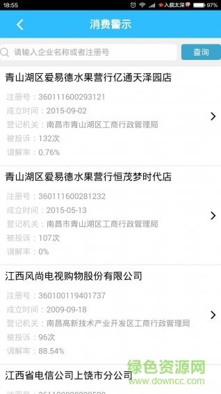 江西省企业监管警示系统  v00.00.0084图3