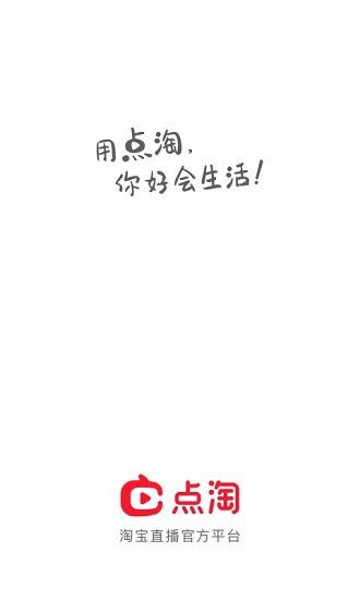 点淘  v2.64.19图1