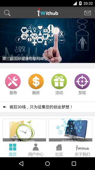 慧谷创业Withub  v1.0图1