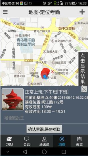 金智CRM随身行