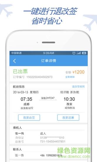 金立差旅  v6.2.4.9图3