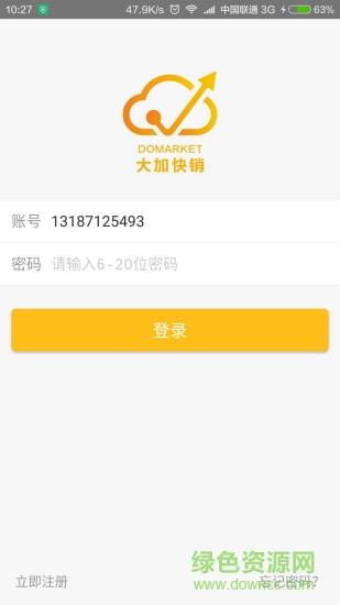 大加快销  v1.3.0图2